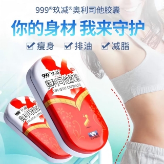 奥利司他胶囊(玖减)