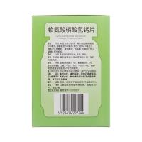 赖氨酸磷酸氢钙片(修修爱)