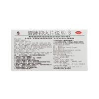 清肺抑火片(修正)