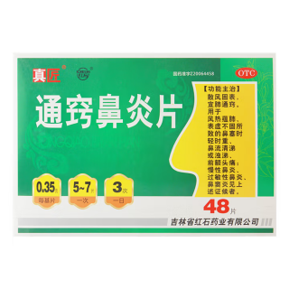 通窍鼻炎片(真匠)