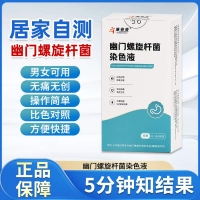 幽门螺旋杆菌染色液(康查查)