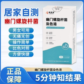 幽门螺旋杆菌染色液(康查查)