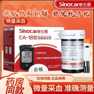 尿酸测试条(三诺)