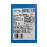 伤湿止痛膏(羚锐)