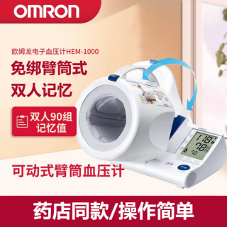 电子血压计(上臂式)(欧姆龙)
