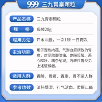 三九胃泰颗粒(999/三九胃泰)
