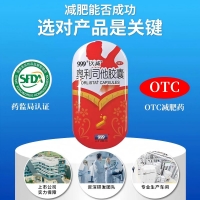 奥利司他胶囊(玖减)