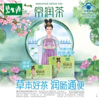 碧生源牌常润茶(碧生源)