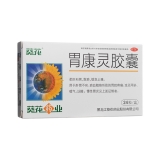 胃康灵胶囊(葵花)