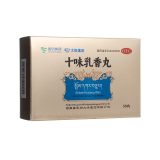 十味乳香丸(太极)