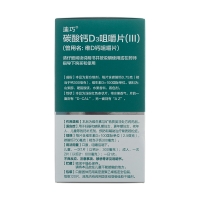 碳酸钙D3咀嚼片(Ⅲ)(原维D钙咀嚼片)(迪巧)