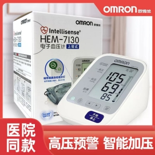 电子血压计(上臂式)(欧姆龙)