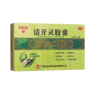 清开灵胶囊(白云山)