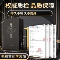 外用延时喷剂(南子力)