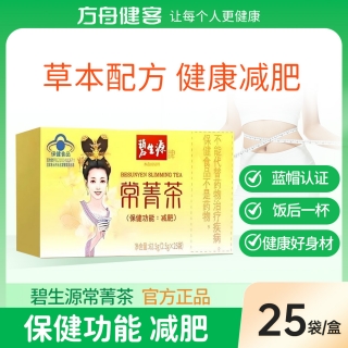 常菁茶(碧生源)