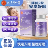 酸枣仁茯苓百合Y-氨基丁酸片压片糖果(北京同仁堂)