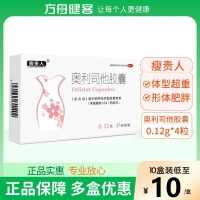 奥利司他胶囊(瘦贵人)