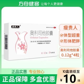 奥利司他胶囊(瘦贵人)