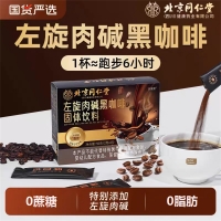 左旋肉碱黑咖啡(北京同仁堂)
