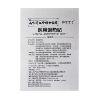 医用退热贴(南京同仁堂绿金家园)