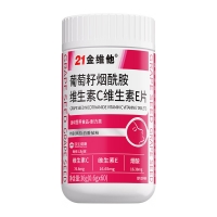 葡萄籽烟酰胺维生素C维生素E片(21金维他)