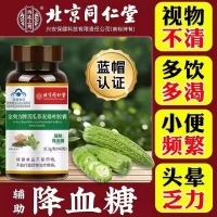 金奥力牌苦瓜荞麦桑叶胶囊(北京同仁堂)