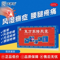 复方塞隆胶囊(关舒宝)