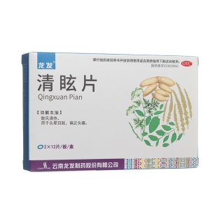 清眩片(龙发)