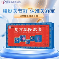 复方塞隆胶囊(关舒宝)