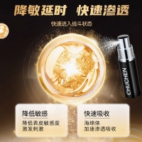 外用延时喷剂(经典版)(初辰)