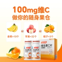 维生素C片(甜橙味)(汤臣倍健)