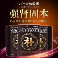 力补金秋胶囊(力補金秋)
