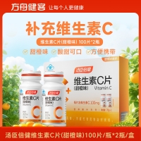维生素C片(甜橙味)(汤臣倍健)