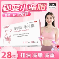 奥利司他胶囊(瘦贵人)(迪诺洛克)