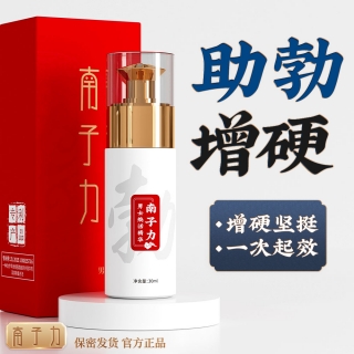 男士焕活精华(南子力)