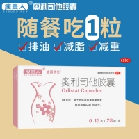 奥利司他胶囊(瘦贵人)(迪诺洛克)