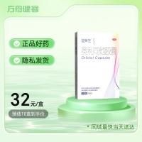奥利司他胶囊(益美佳)