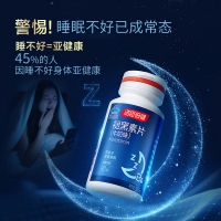 星好伴褪黑素片(牛奶味)(汤臣倍健)