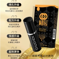 外用延时喷剂(经典版)(初辰)