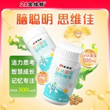DHA藻油凝胶糖果(21金维他)