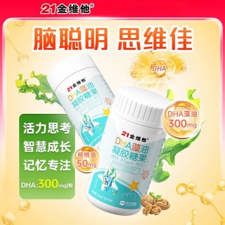 DHA藻油凝胶糖果(21金维他)