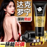 黑寡妇煞星外用延时膏