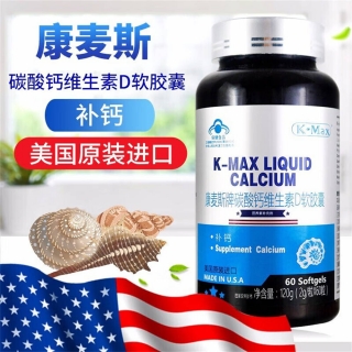 康麦斯牌碳酸钙维生素D软胶囊