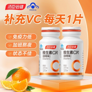 维生素C片(甜橙味)(汤臣倍健)