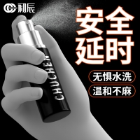 外用延时喷剂(经典版)(初辰)