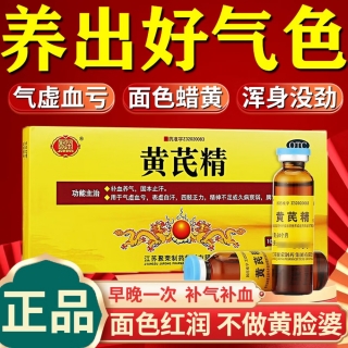 黄芪精(聚荣)