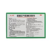藿香正气胶囊(太极)