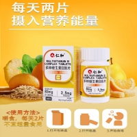 多种维生素B族片(仁和)(甜橙味)