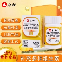 多种维生素B族片(仁和)(甜橙味)
