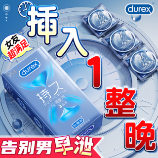 天然胶乳橡胶避孕套(经典延时)(杜蕾斯)